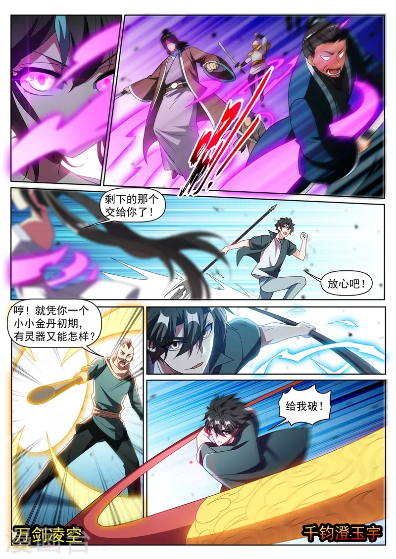 第418话 杀了城主！7