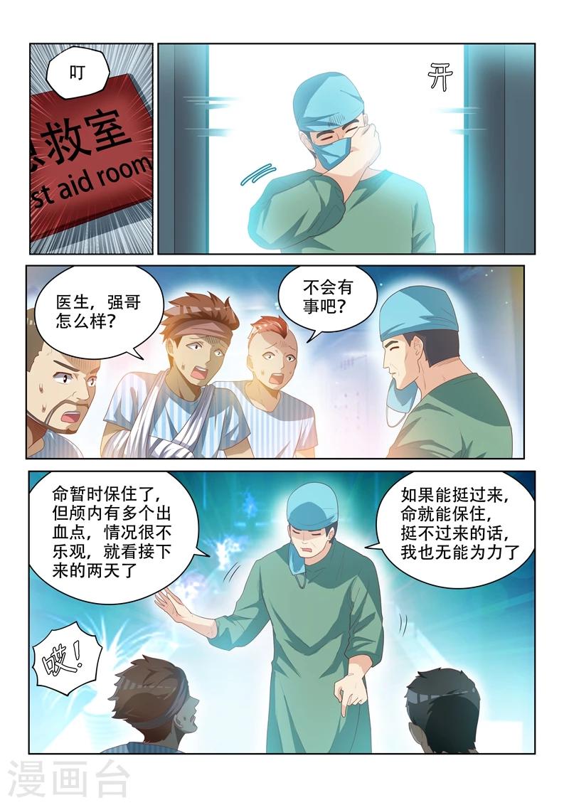第38话 去报仇！5