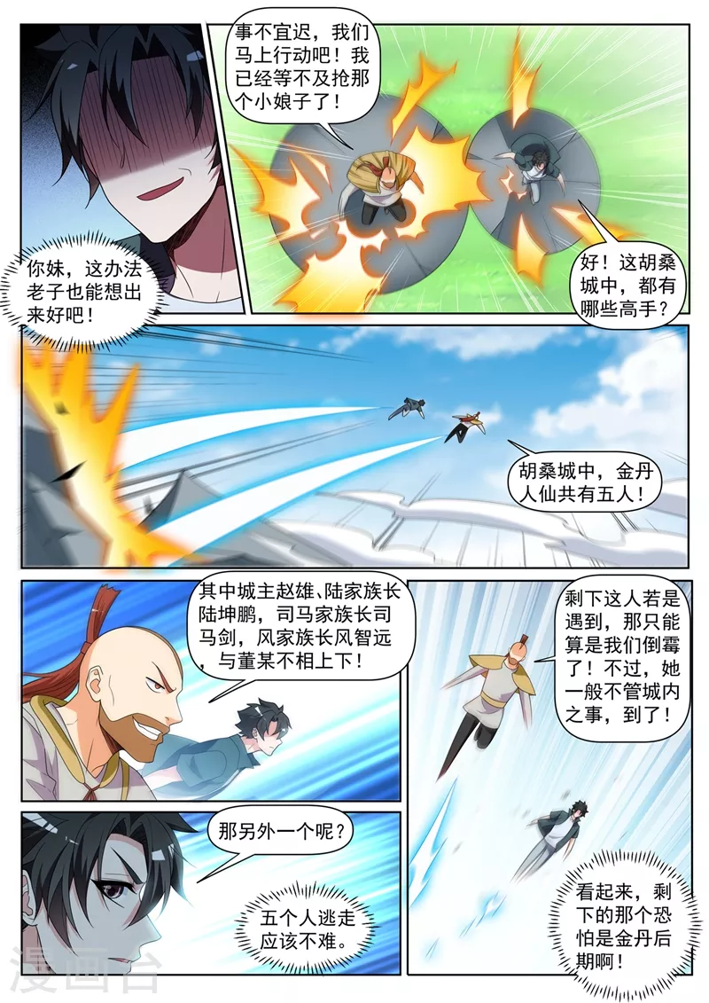 第416话 和马贼一起进城9