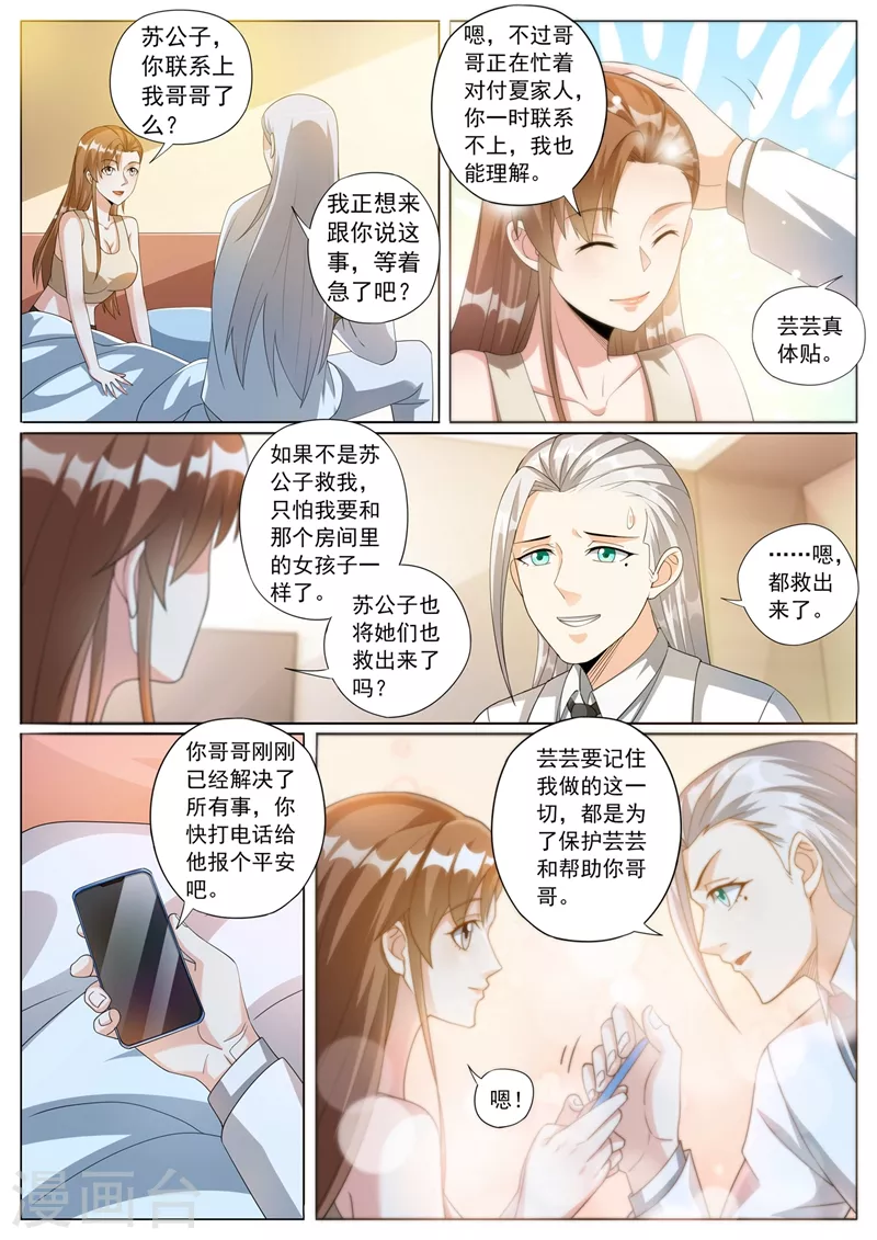 第328话 是苏浩带走了芸芸？2