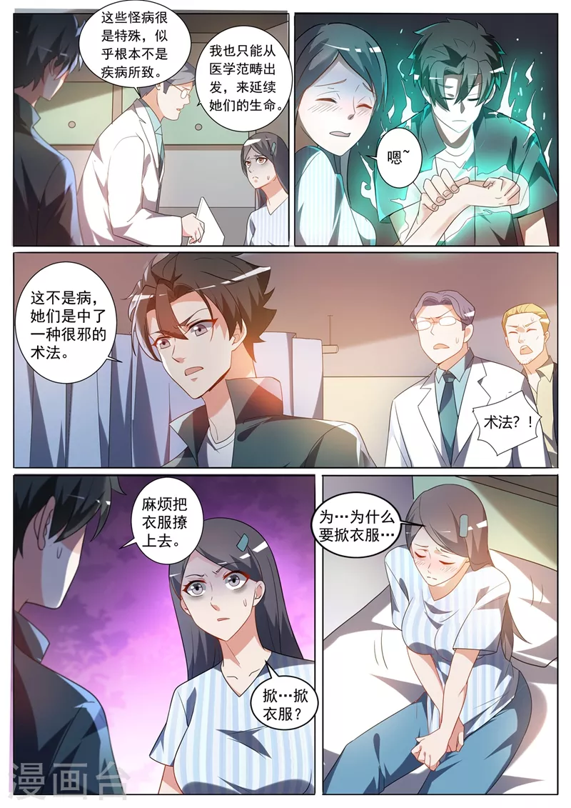 第329话 女病人早衰？0