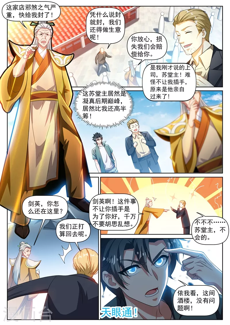 第331话 半路遇袭9