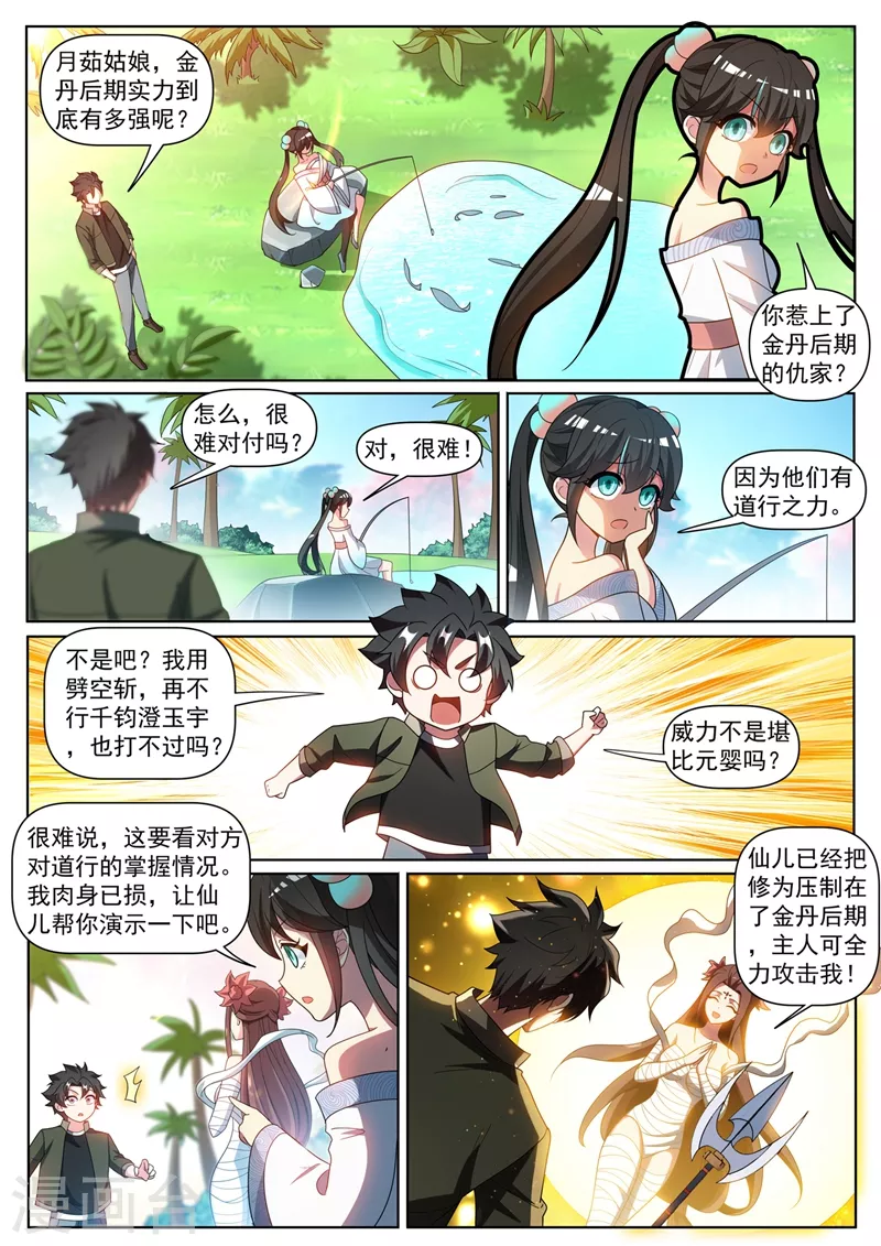 第396话 二日后要取我性命？2