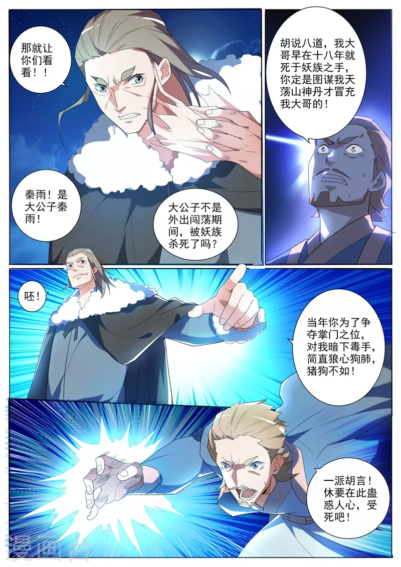 第366话 我也想要这个神丹2