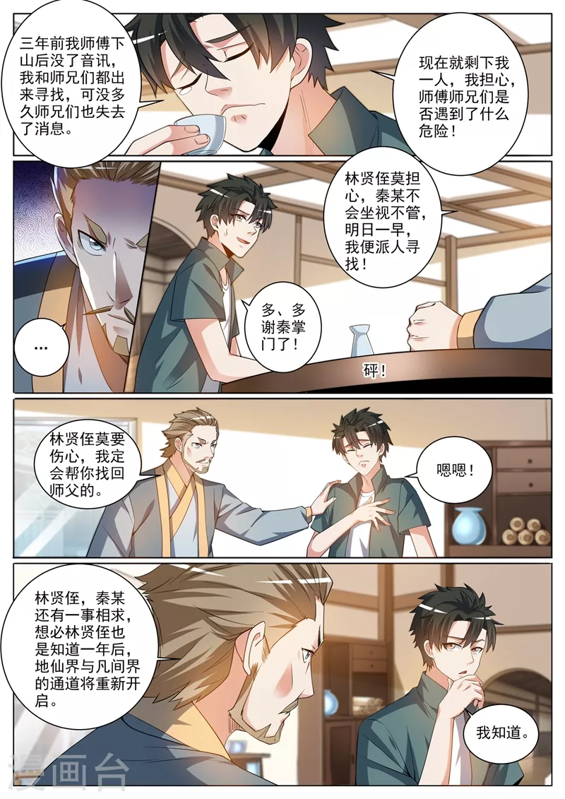 第365话 难道你是紫电堂传人？4