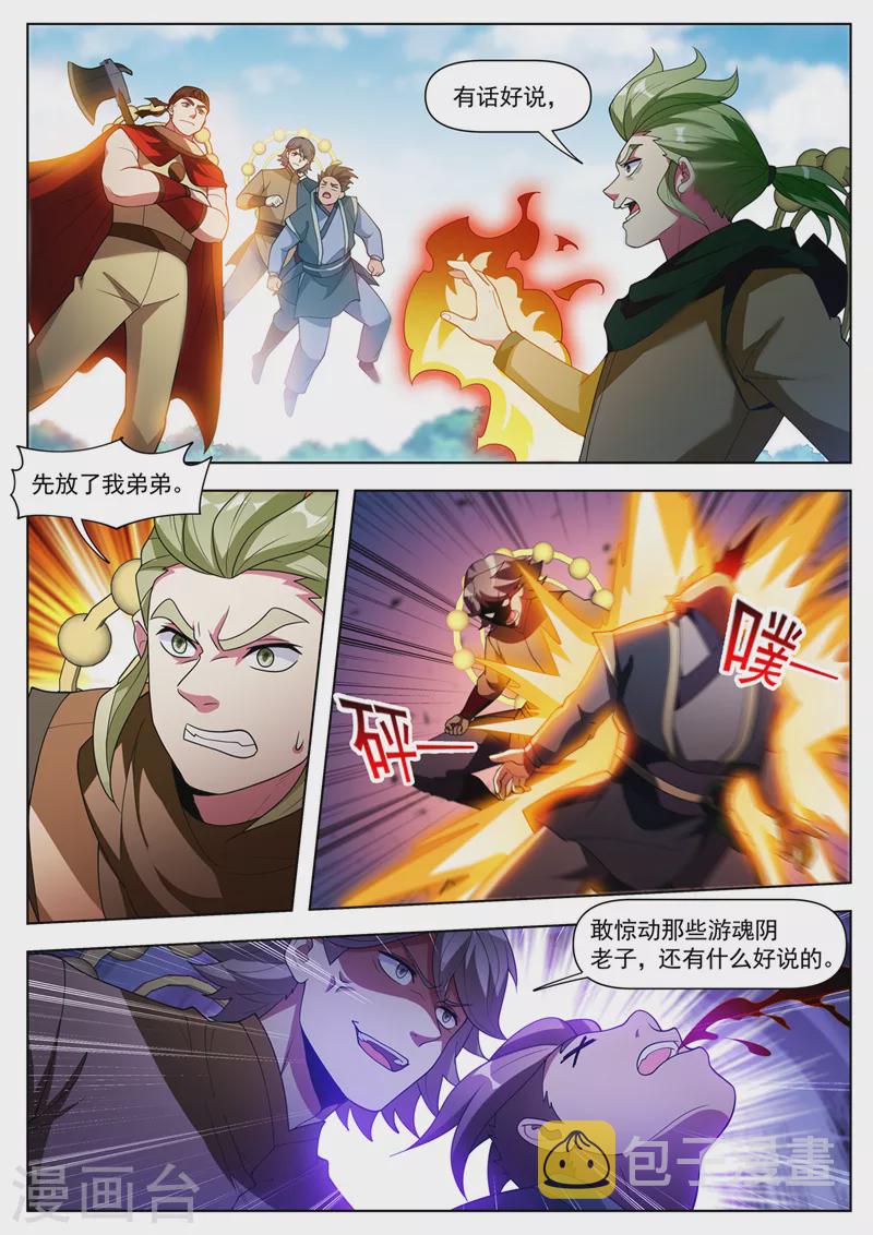 第535话使劲打！来个狗咬狗5