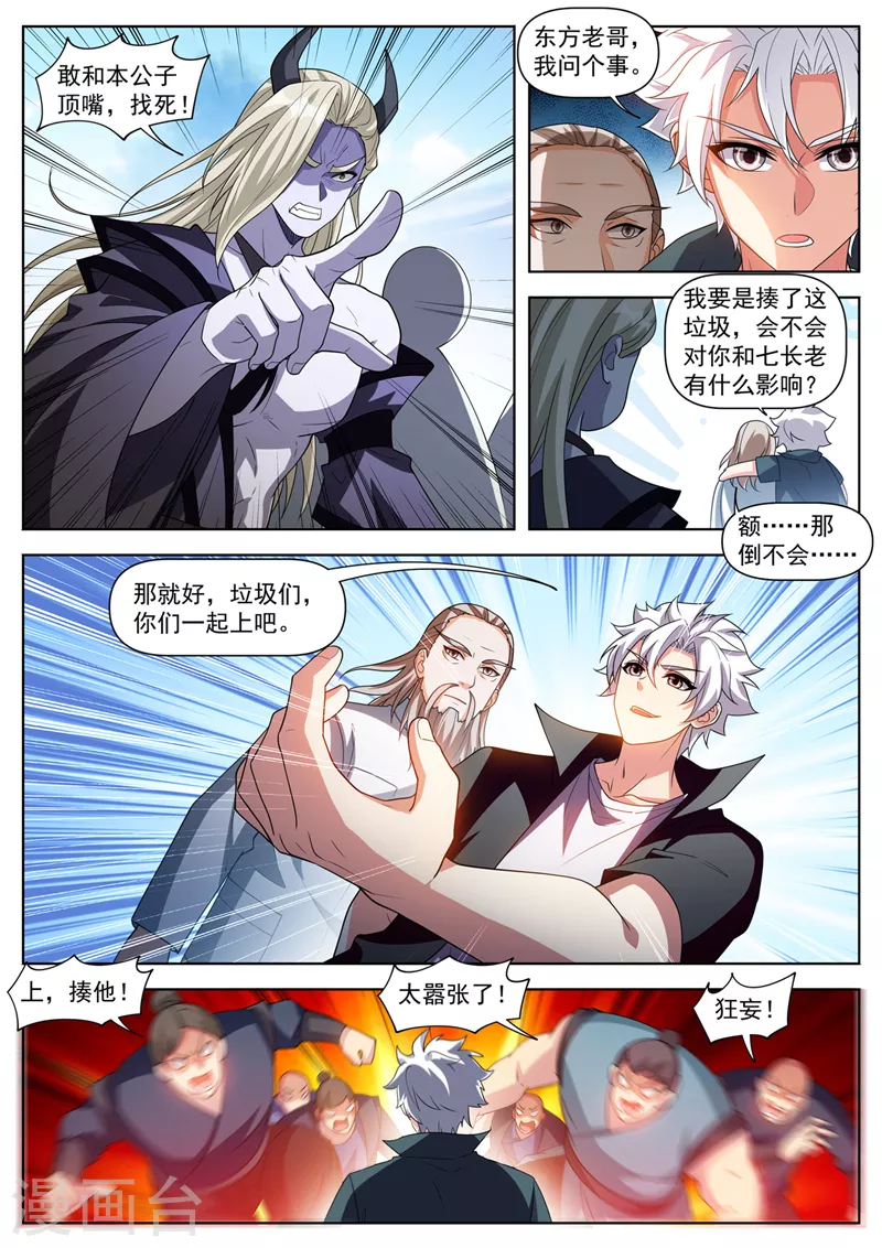 第505话 你们一起上吧！2