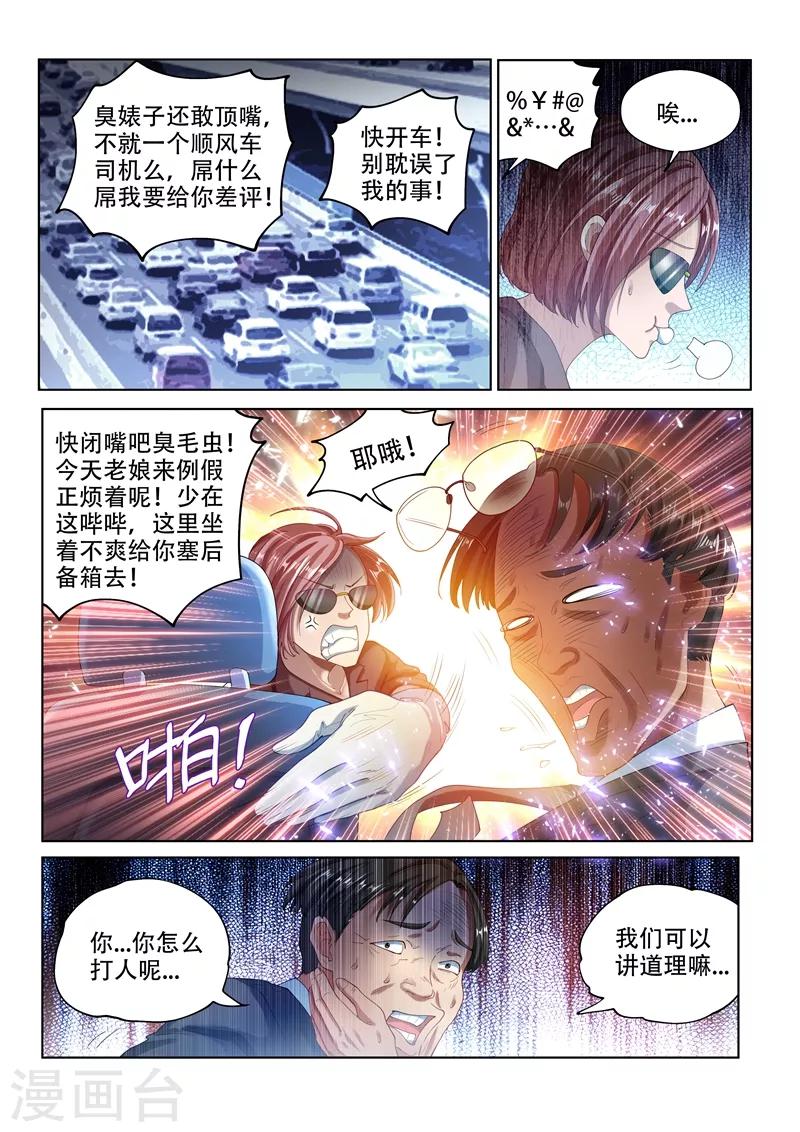第152话 追击九头虫8