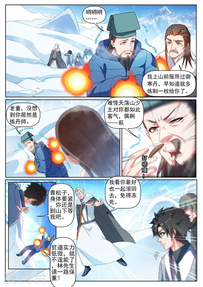 第357话 偶遇天荡山少主6