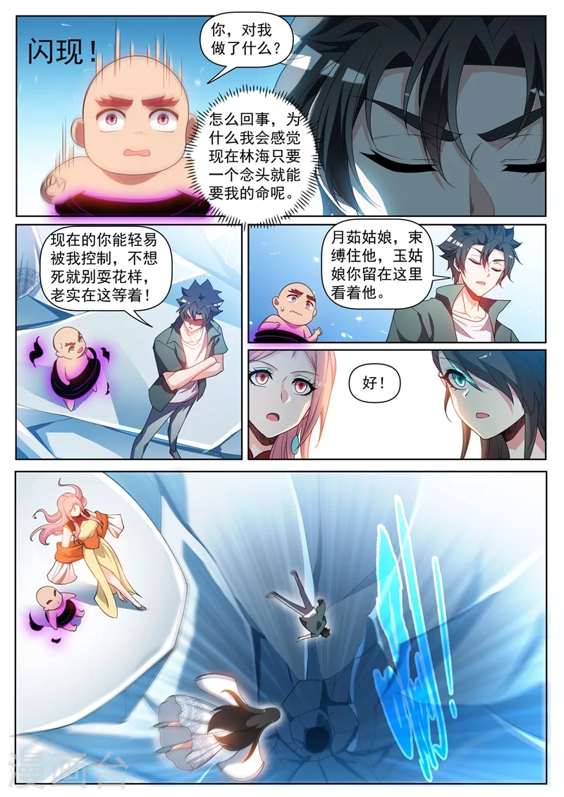 第447话 双料超极品天赋3
