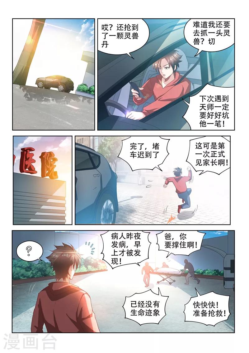 第55话 林儿入世3
