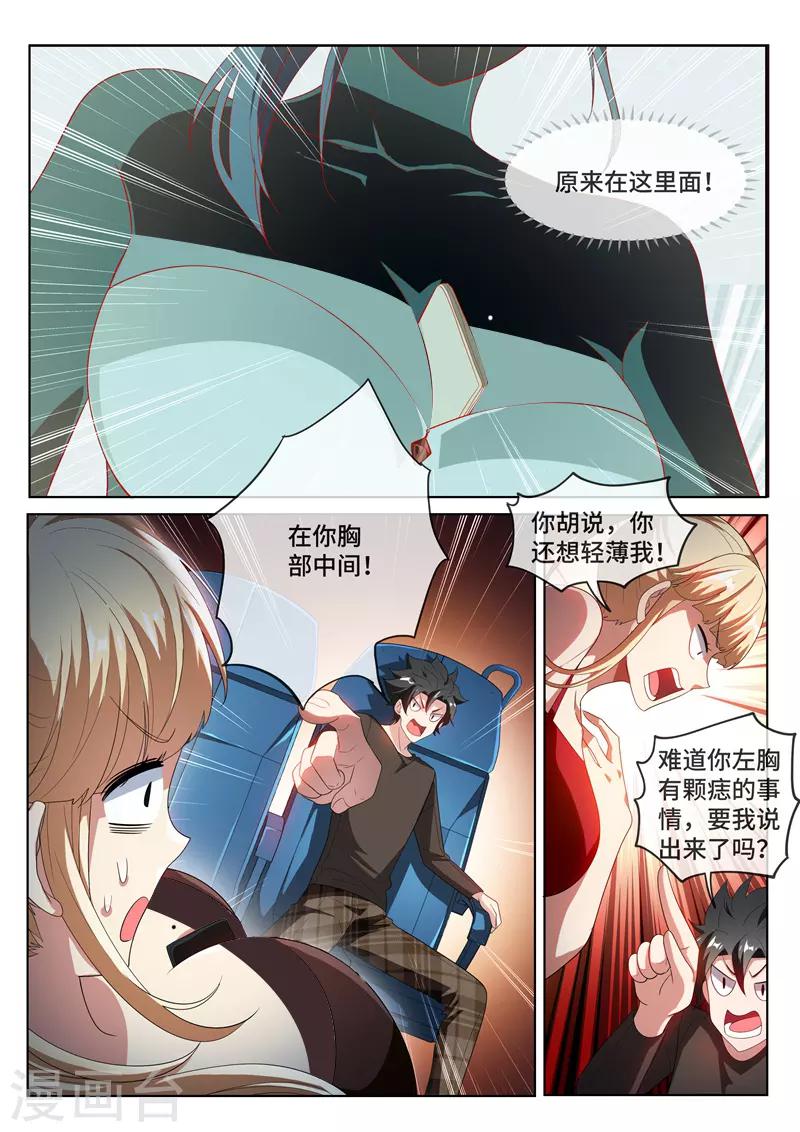 第217话 臭流氓，欺负小丫头！7