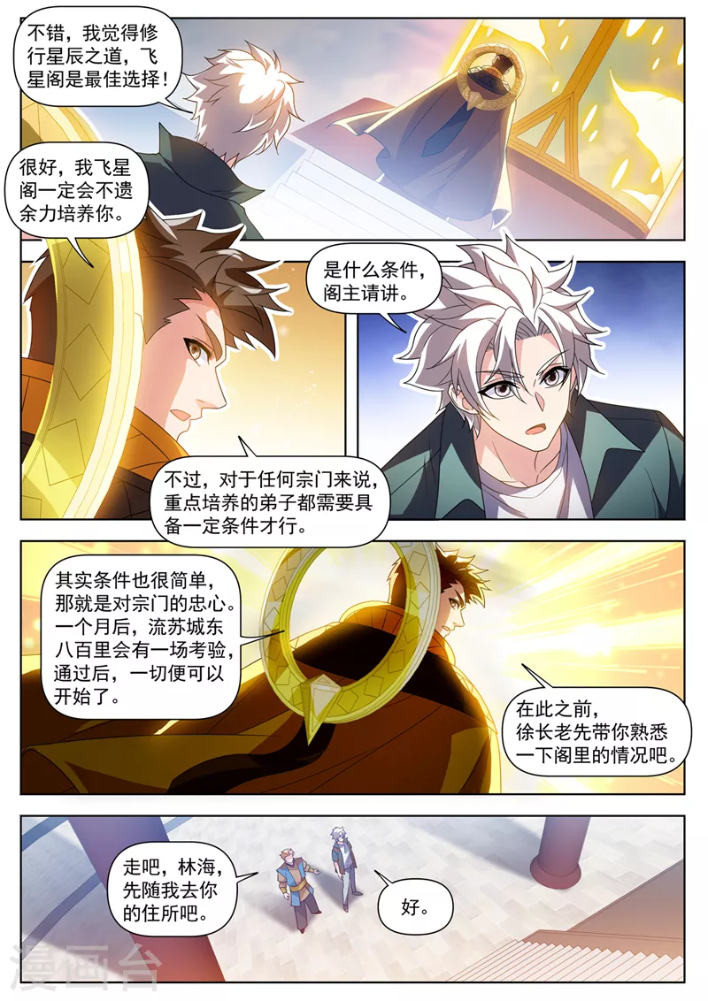 第522话 星辰圣体必能大成！3