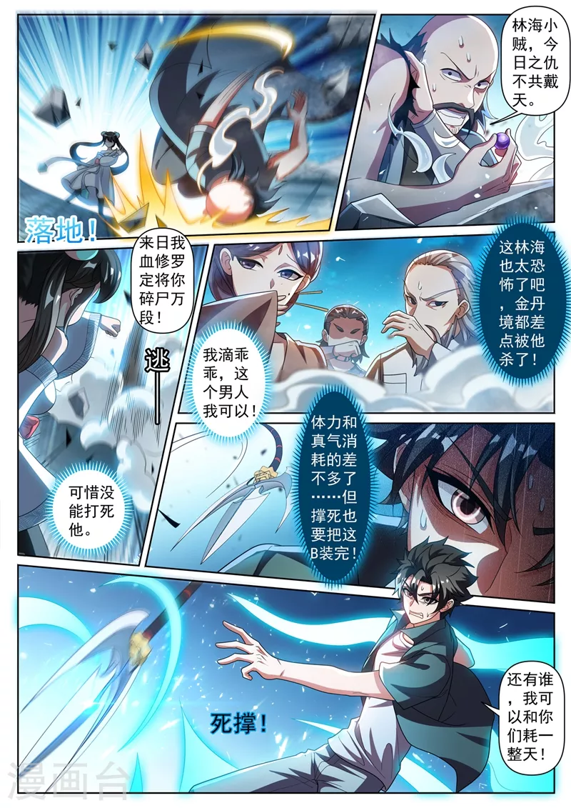 第347话 他差点杀了金丹境？7