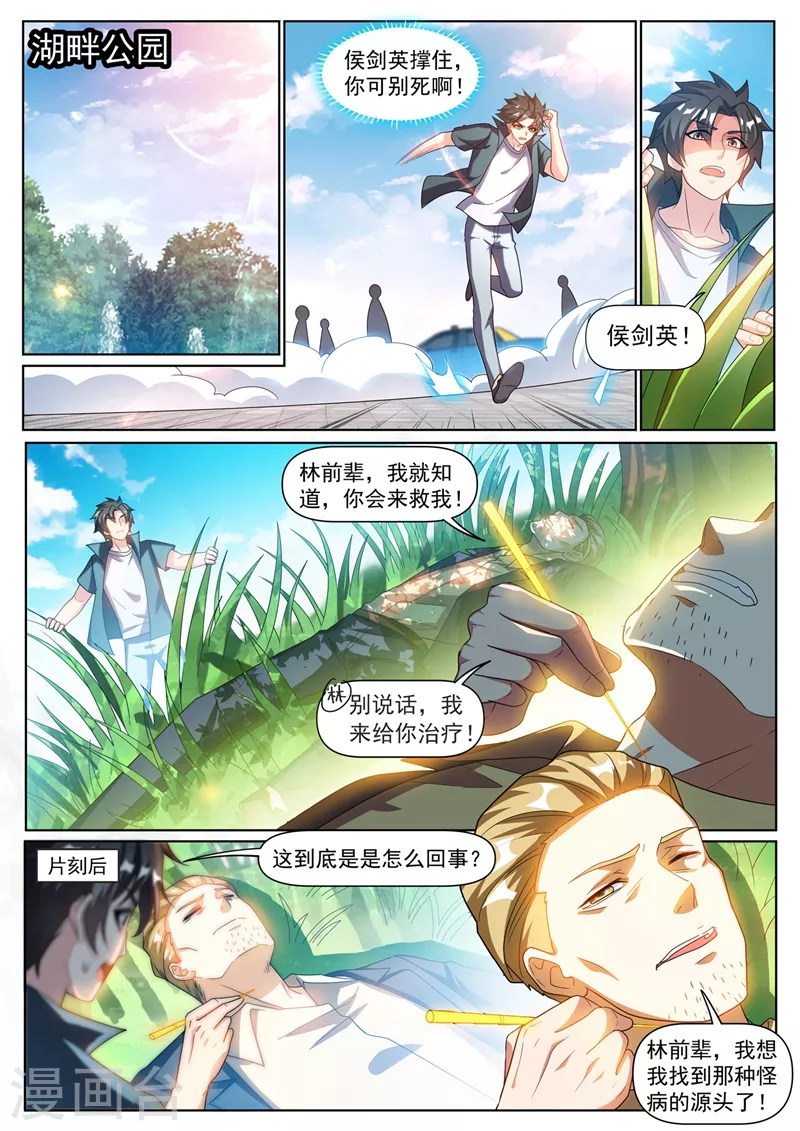 第331话 半路遇袭6