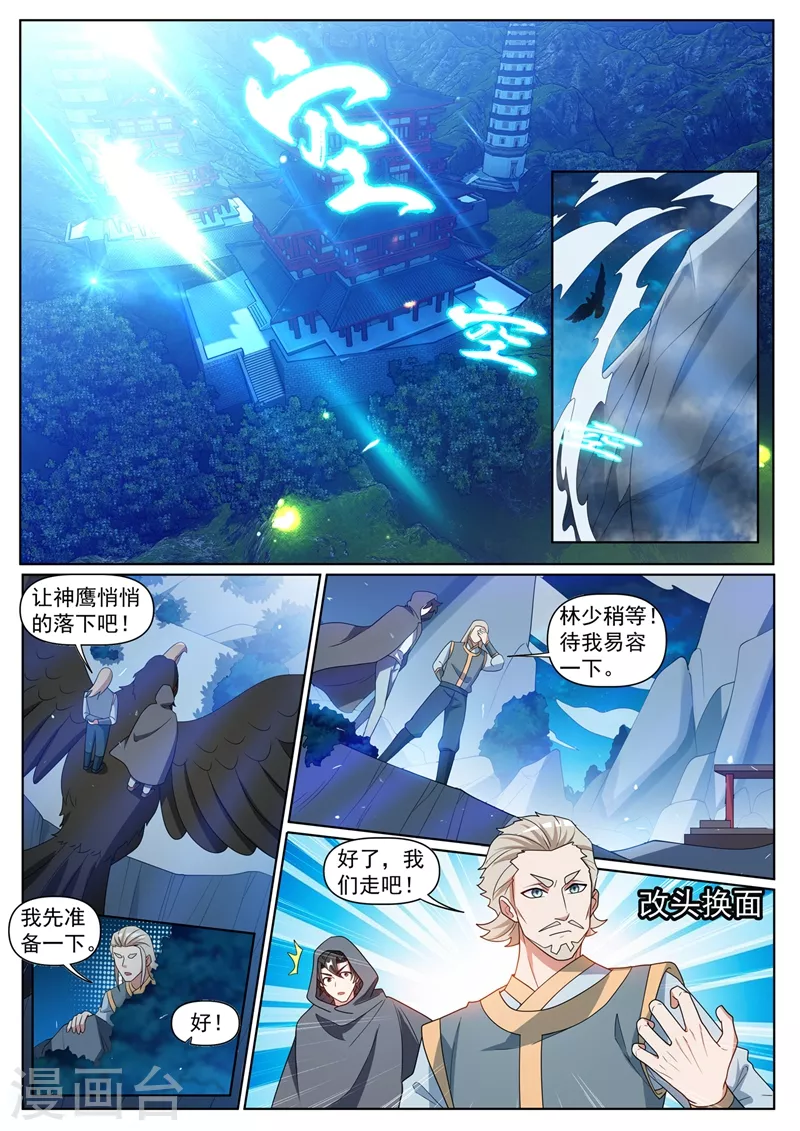 第386话 搬空天荡山4