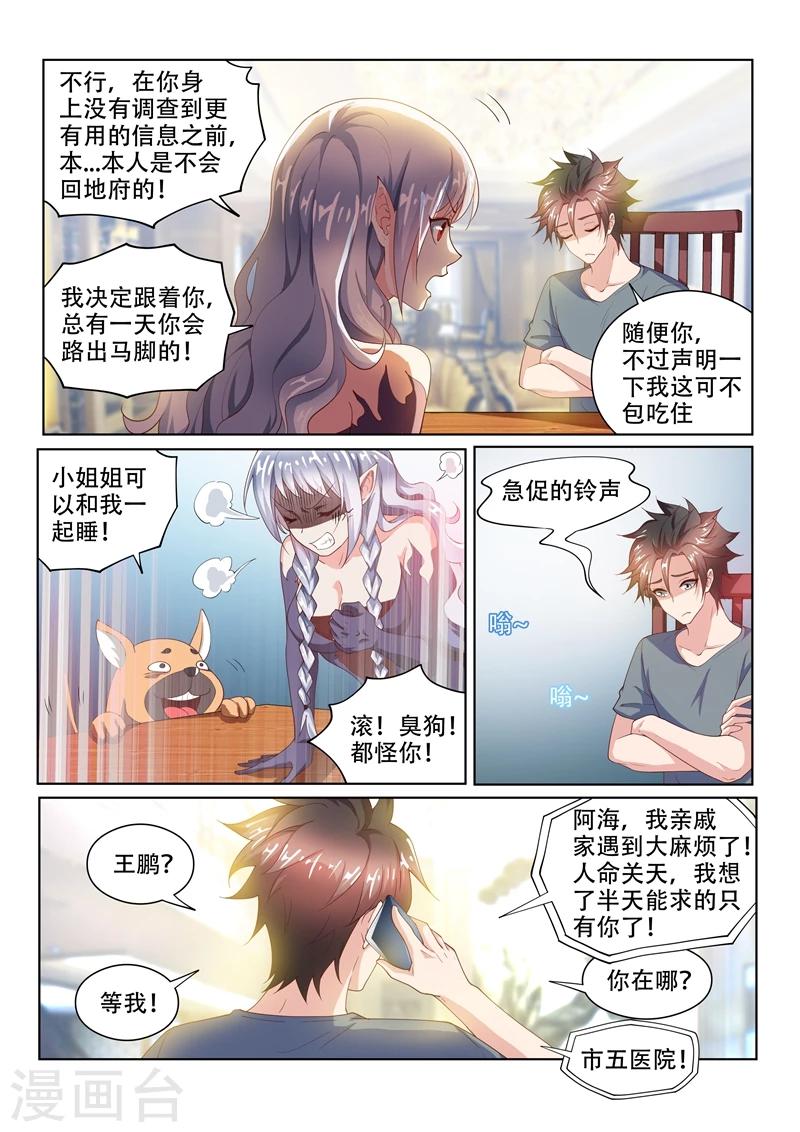 第73话 事有蹊跷3