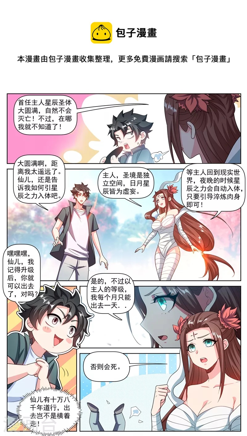 第467话 八岐后裔上门寻仇0