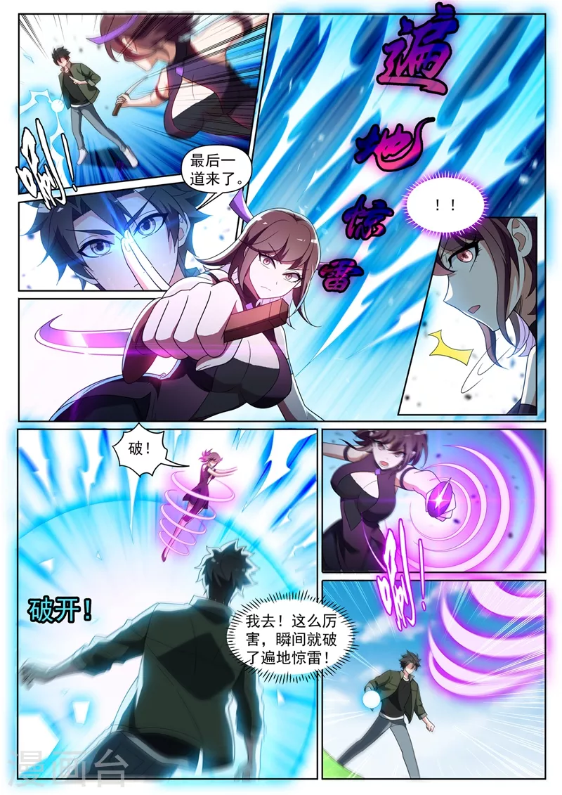 第395话 七杀加入海月宗1