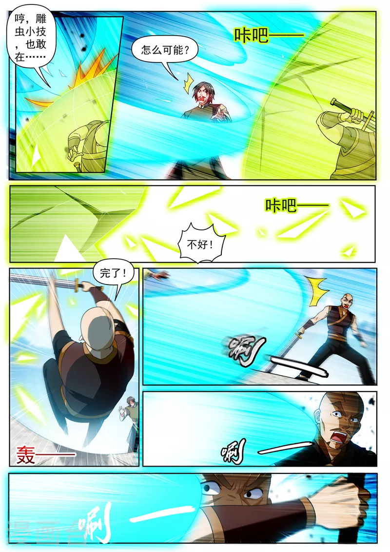 第397话 我就杀给你看7