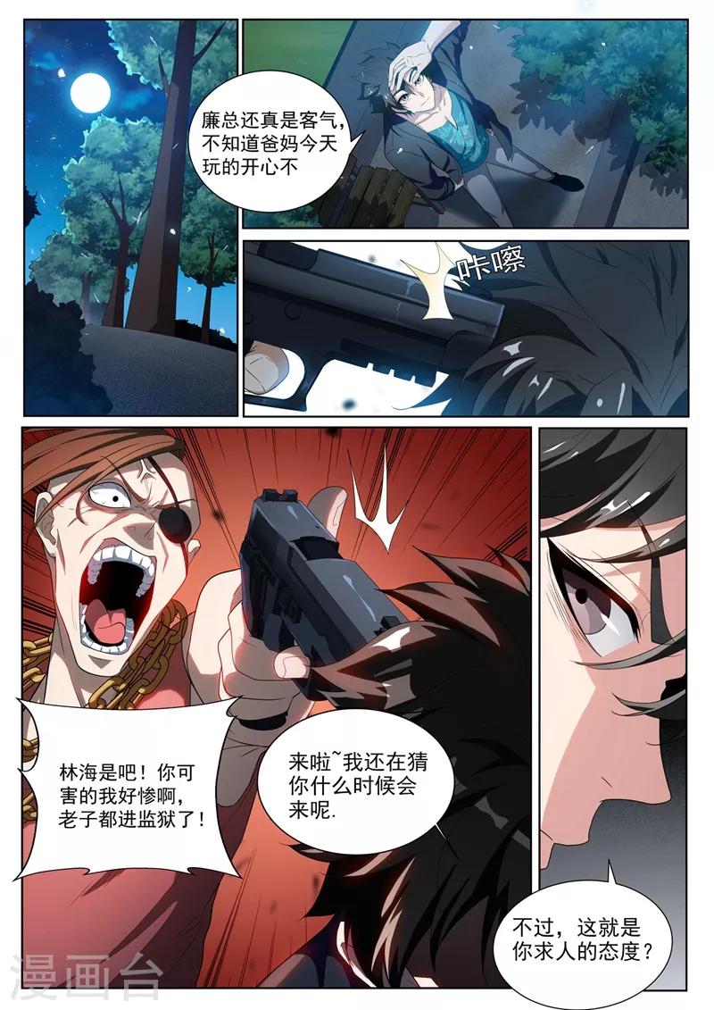 第221话 你今晚怕是要死！6