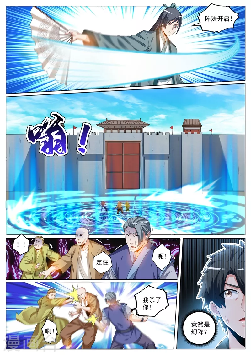 第424话 陷入幻阵3