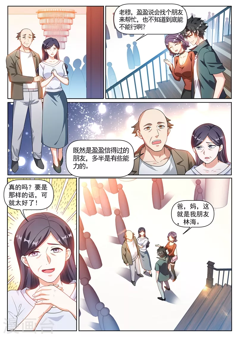 第349话 四少也敢在我脸上跳？0