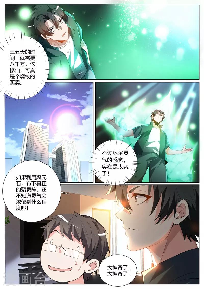 第312话 花八千万修仙3