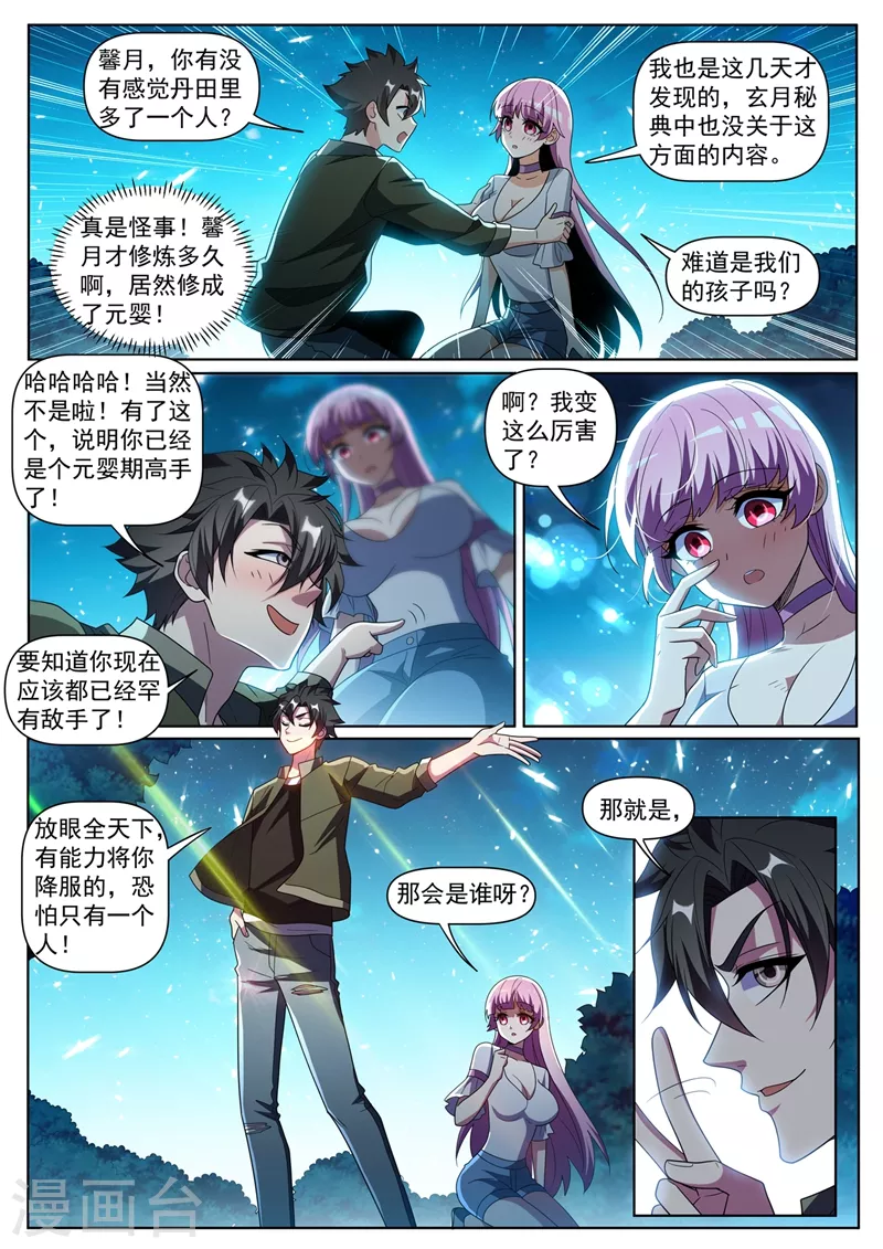 第406话 馨月居然到了元婴期6