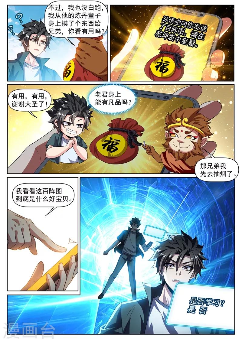 第307话 我劝你对林海好一点2