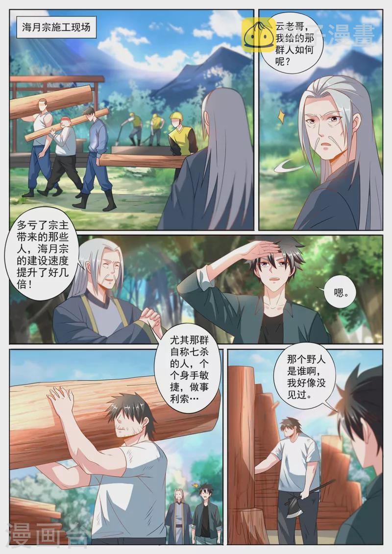 第411话 蓬莱岛的入口在哪啊1