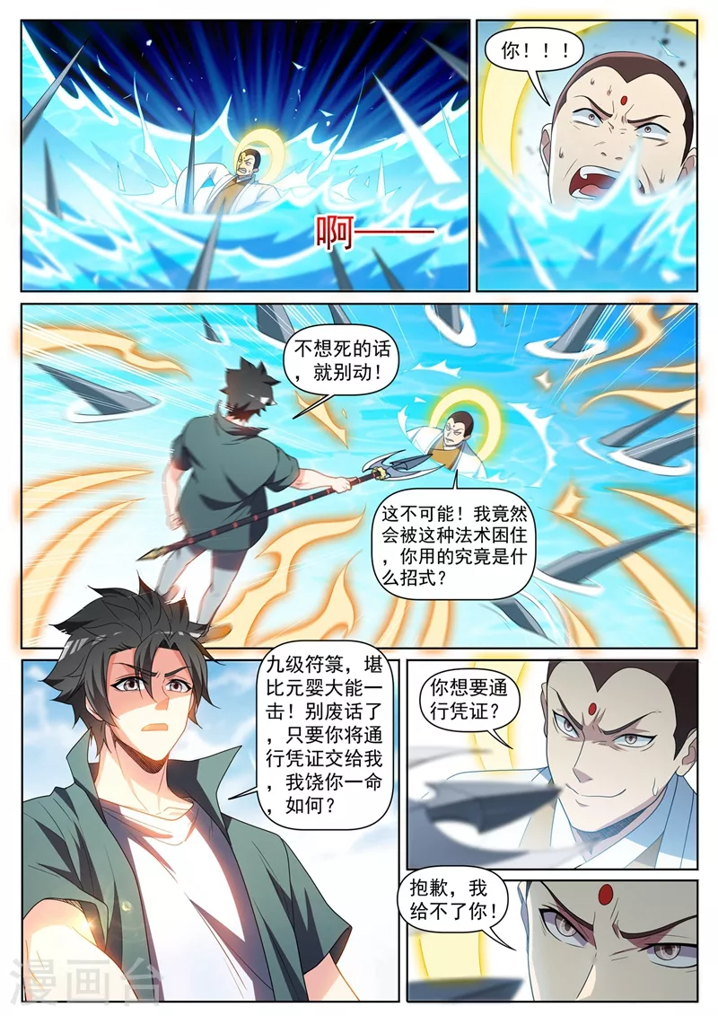 第433话 居然被反将一军2