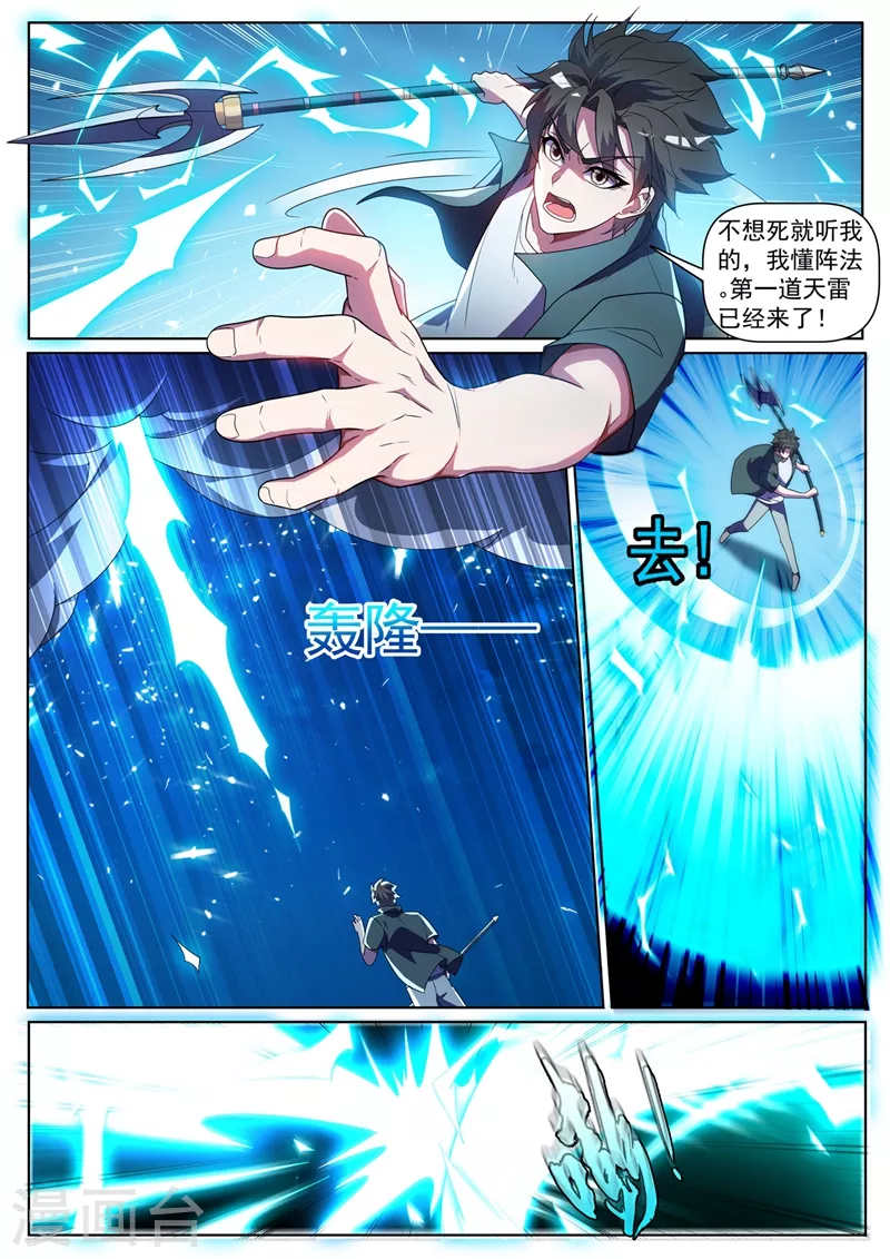 第387话 冲出护山阵5