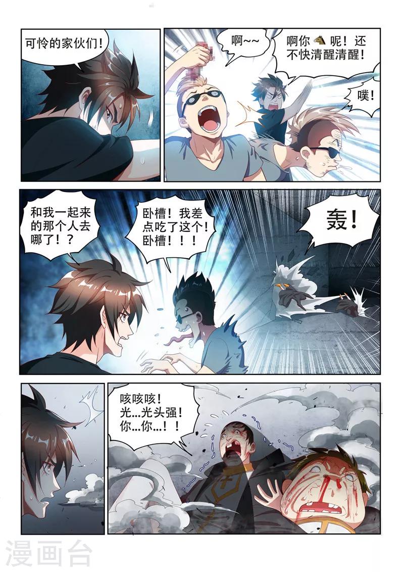 第113话 现充的危机9