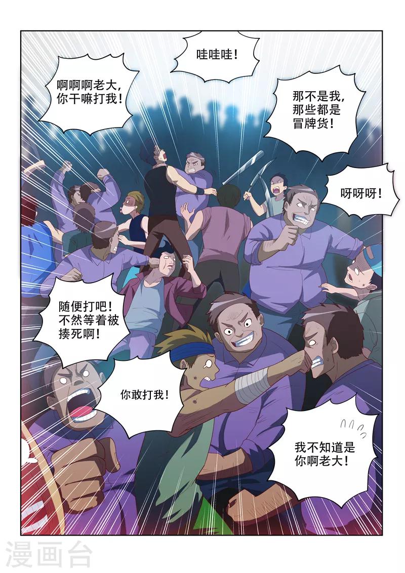 第75话 竟然是胡为！4
