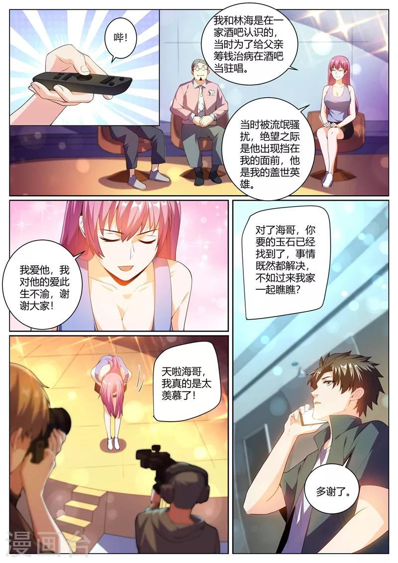 第311话 馨月被造谣？10