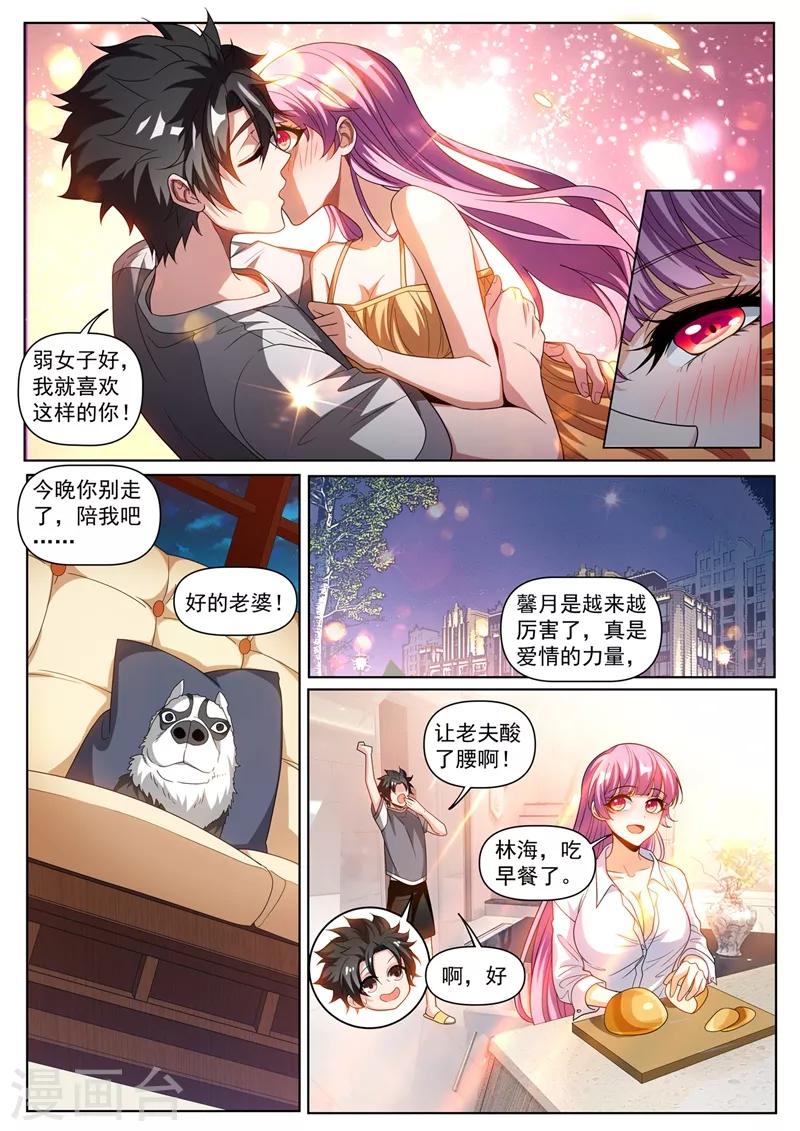 第249话 馨月可以吸我的真气？8