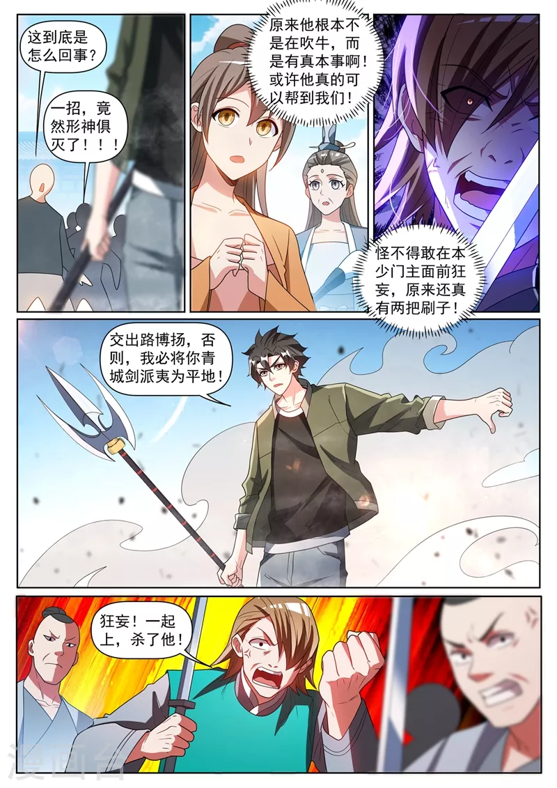 第393话 分分钟灭了你们7