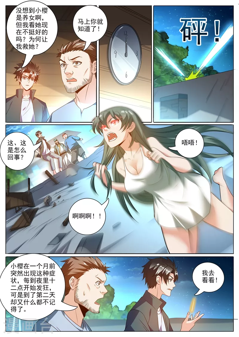 第356话 上寒月池找七叶草6