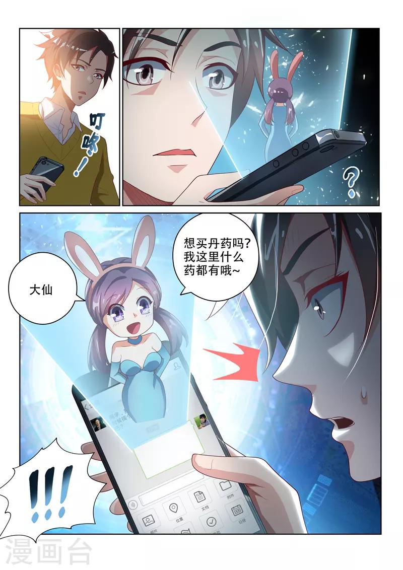 第13话 胡萝卜换金丹4