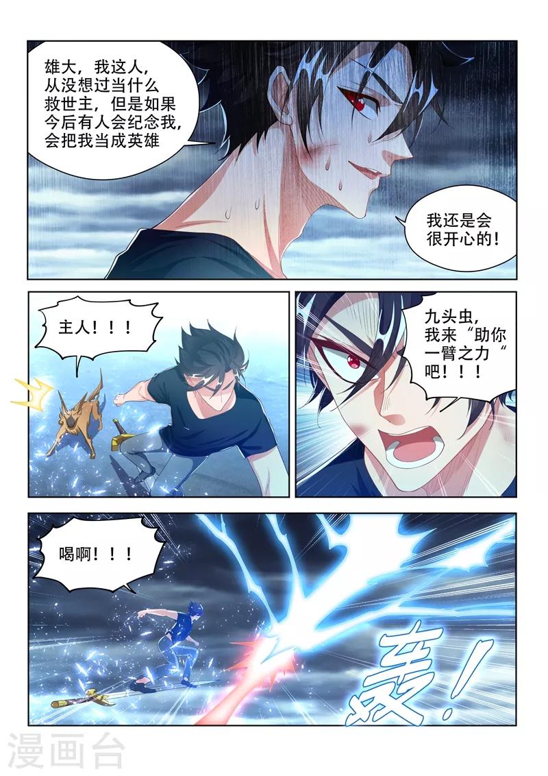 第164话 我来助你一臂之力！7
