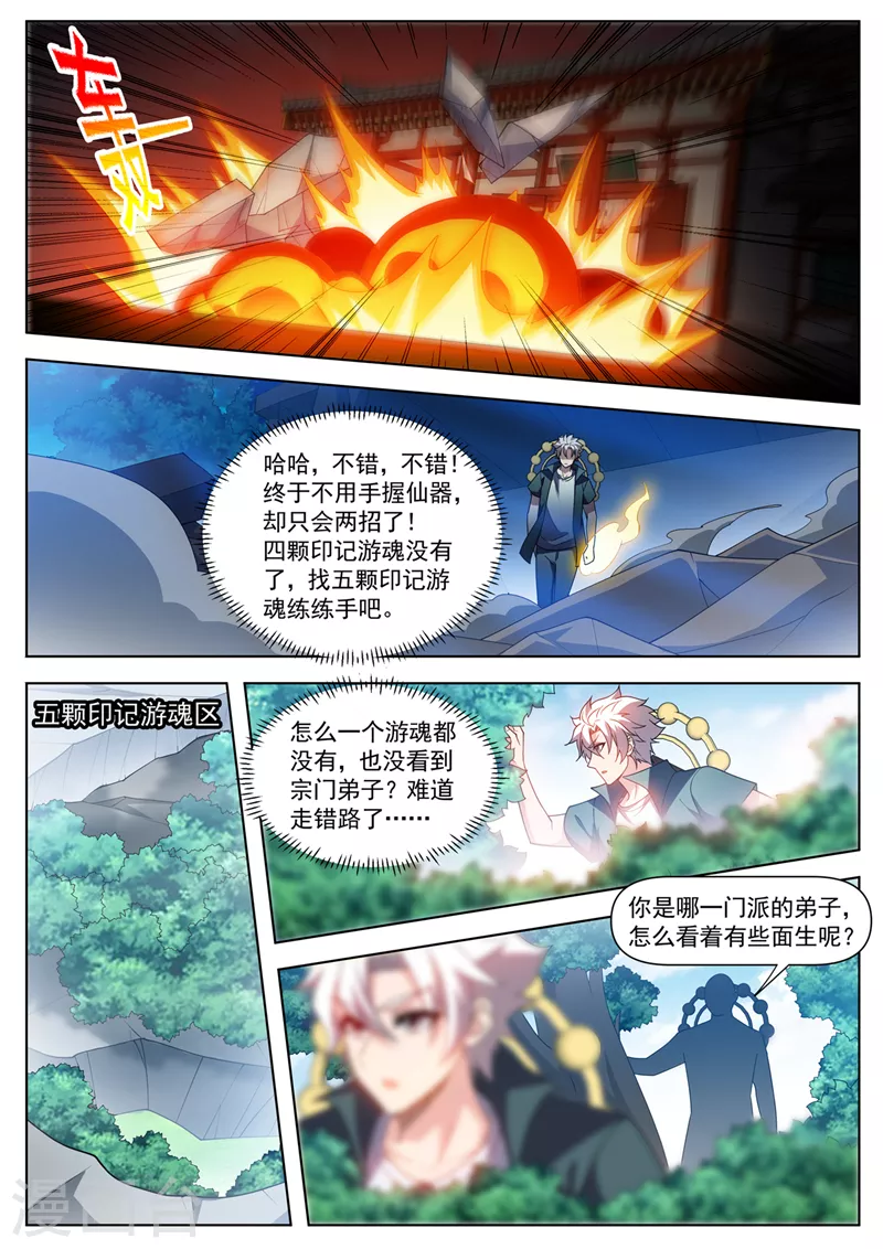 第533话宝藏归我了！5