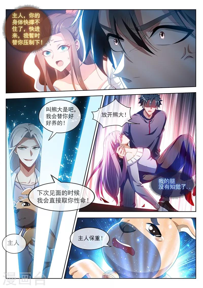第197话 谁也别想动我的女人！4