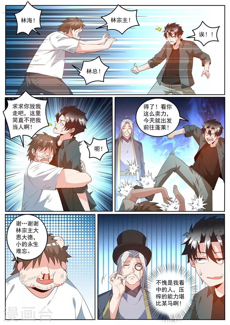 第411话 蓬莱岛的入口在哪啊3