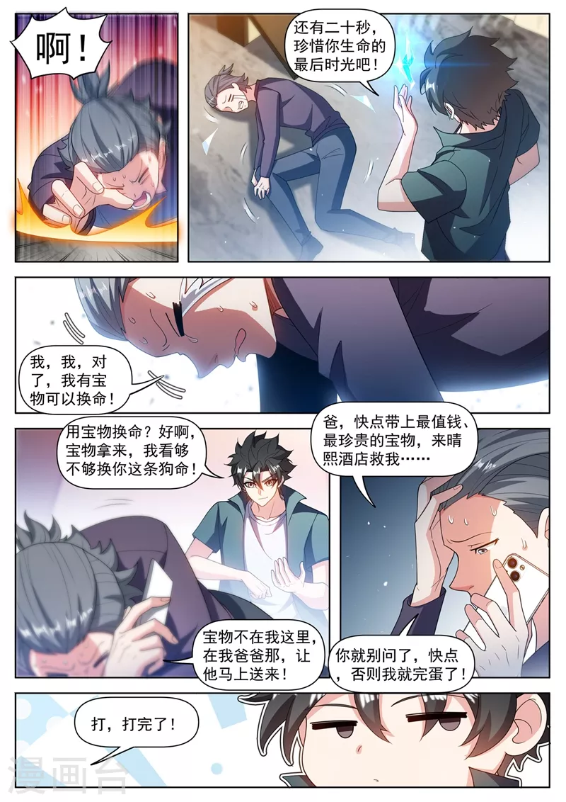 第487话 华夏的宝物2