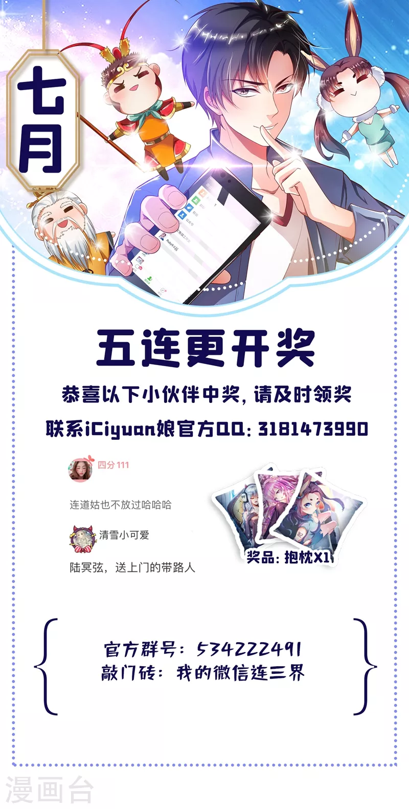 第406话 馨月居然到了元婴期10