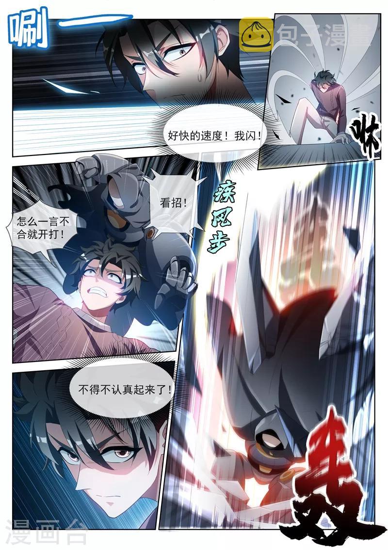 第205话 你就是扈三娘？4