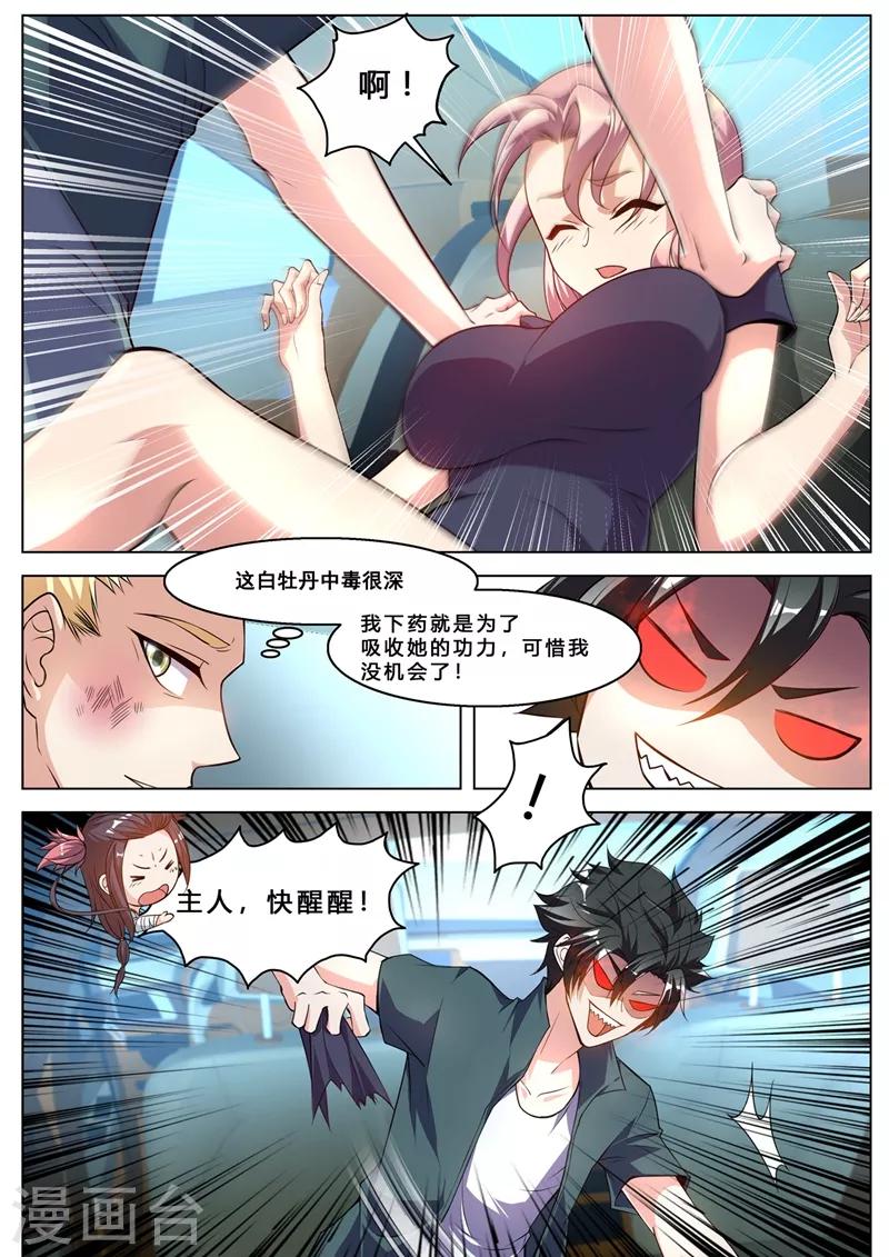 第259话 我也想冲啊0