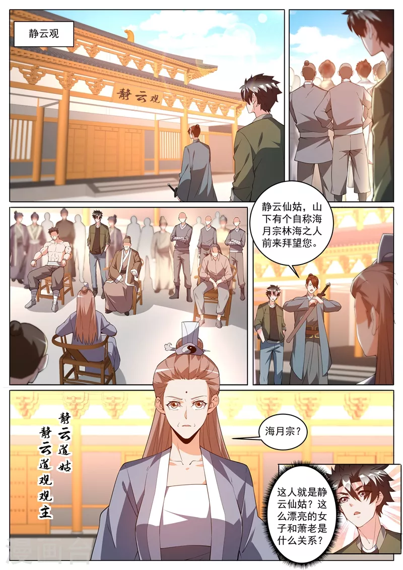 第392话 为静云仙姑助拳？4