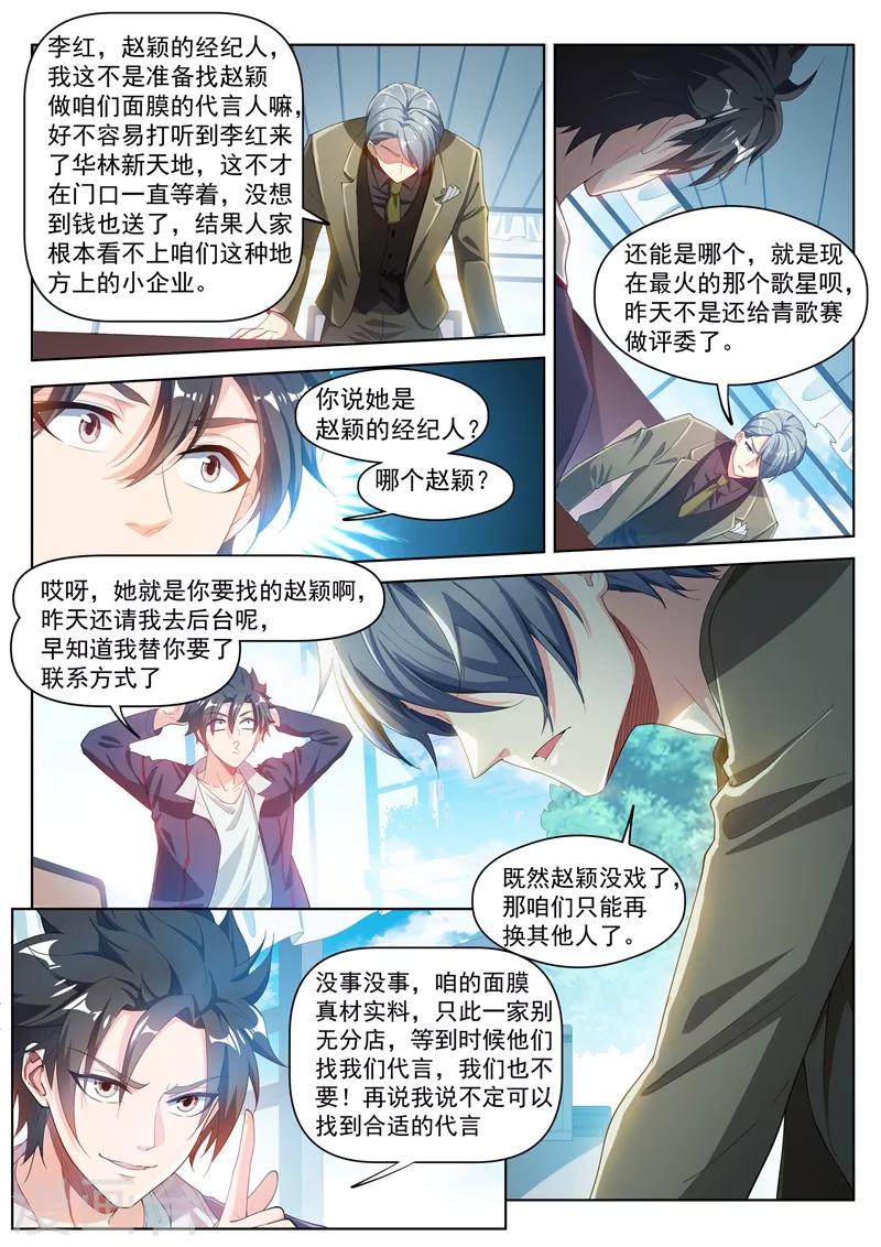 第182话 林海找我代言？2